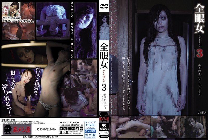 |URAM-008| Zombie-Eyed Nympho 3 Yui Otokawa horror ropes & ties gang bang slut