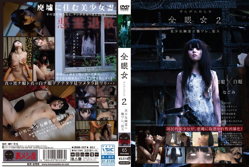 |URAM-007| Girl With The White Eyes 2 – Nagomi horror domination humiliation slut
