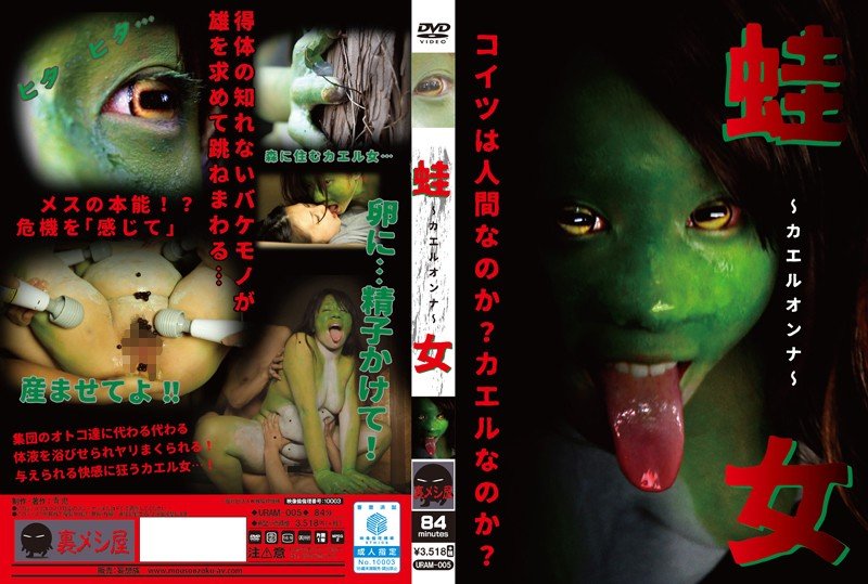 |URAM-005| Frog Girl horror humiliation other fetish facial