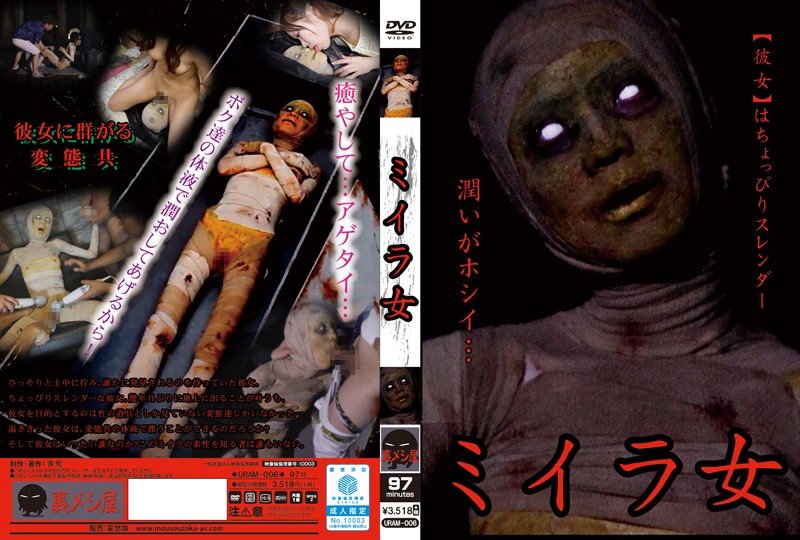 |URAM-006| Mummy Girl Tsukasa Kanzaki Tsukasa Kozaki horror humiliation hardcore reluctant