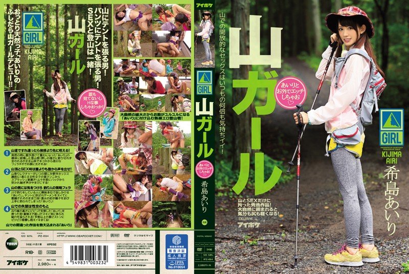|IPZ-694| Mountain Girl Airi & Her Outdoor Perversions Airi Kijima beautiful girl slender outdoor featured actress