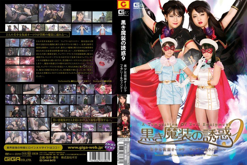 |GHPM-98| Black Magic Temptation 9 – The Masked Beautiful Girl Aurora Fairy & Window – Mai Tamaki Emiri Takayama schoolgirl sailor uniform lesbian special effects