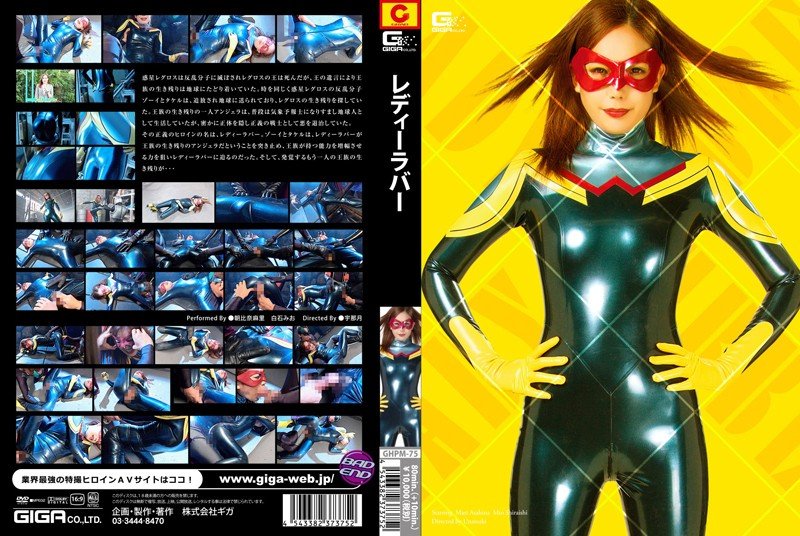 |GHPM-75| Lady Rubber Shiraishi Mio Asahina Mari cunnilingus bondage fighting action female warrior