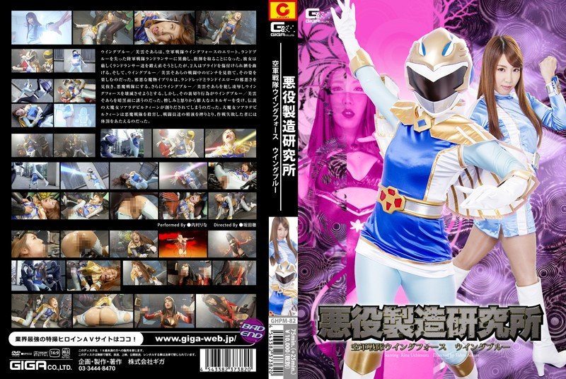 |GHPM-82| Villain Manufacturing Institute Air Force Squadron Wing Force Wing Blue Uchimura Rina handjob solo fighting action female warrior