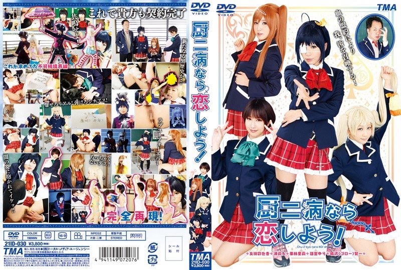 |21ID-030| We’re Teenagers So Let’s Fall in Love! Riri Kuribayashi Ayaka Tomoda Yuri Shinomiya Riku Minato school other fetish cosplay hi-def