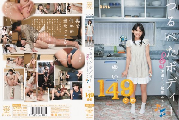 |MUM-031| Yui 149cm uniform small tits youthful gym clothes