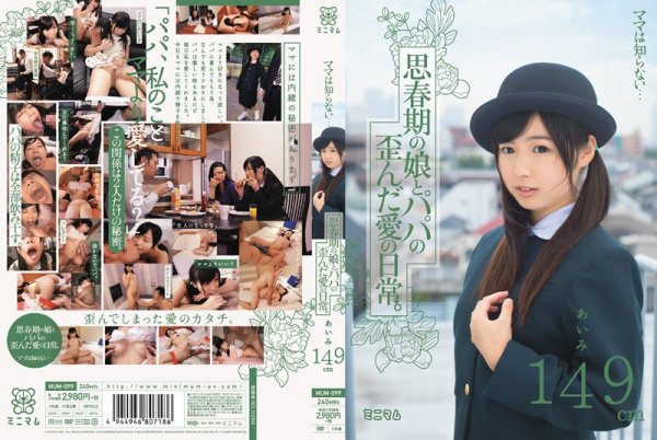 |MUM-099| Mama Doesn’t Know… Young Girl’s Twisted Love Life With Her Papa – 4’11” Aimi Aimi Usui beautiful girl youthful relatives featured actress