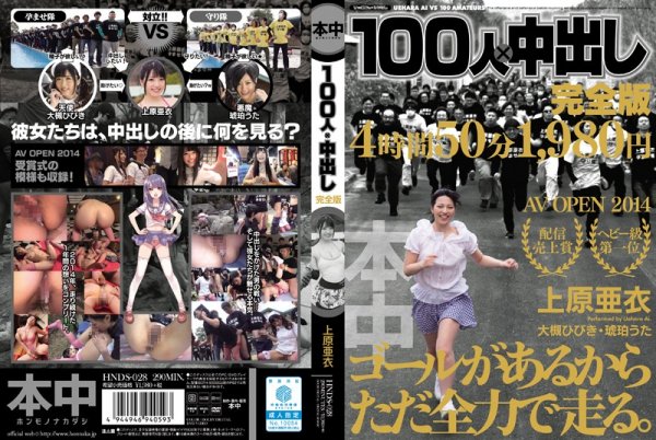 |HNDS-028| Full Version Out 100 People In × Kohaku Uta Uehara Ai Ootsuki Hibiki creampie outdoor documentary promiscuity