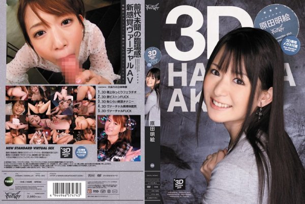 |IPTD-810| Akira Harada 3D Picture Harada Akie solo digital mosaic