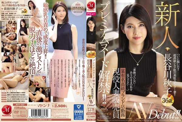 |JUY-537| Premium Nudity Unleashed!! Occupation: Employed At A Famous Luxury Brand Store A Real Life Married Woman Staffer A Fresh Face 36 Years Old Her AV Debut!! Akiko Hasegawa mature woman various worker married documentary