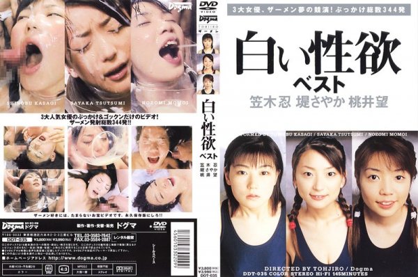 [DDT-035] Tsutsumi Sayaka, Momoi Nozomi, Kasagi Shinobu 白い性欲ベスト　 ドグマ Actress