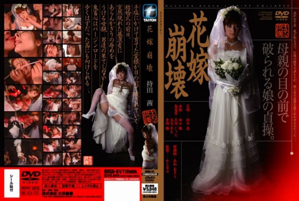 [KNSD-01] Bride Collapse Mochida Akane, Kanda Tsubaki 大洋図書