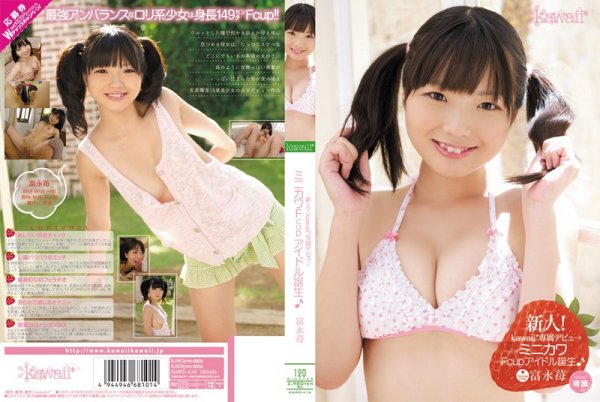 |KAWD-416| New Face! Kawaii Exclusive Debut Small Cute F-Cup Idol is Born Ichigo Tominaga beautiful girl big tits youthful featured actress