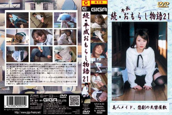 [SYO-021] 続・平成おもらし物語 21 G-HISTORY Urination (排尿)