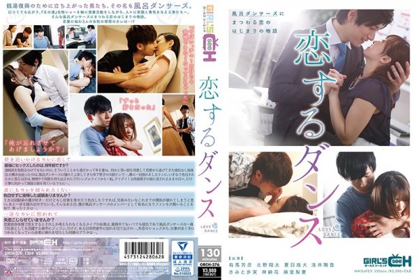 |GRCH-276| Love Dance Ayumi Kimito Rika Mari Hana Kano for women drama couple hi-def