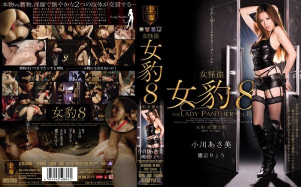 [SSPD-063] 女怪盗 女豹 8 Tied コスチューム 美脚 スレンダー ボンテージ Ryo Takamiya Rape Tall Legs