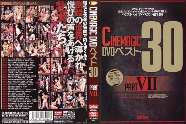 [CMC-096] Cinemagic DVDベスト30　PART.7 オムニバス School Girls コスチューム SM Wife Omnibus
