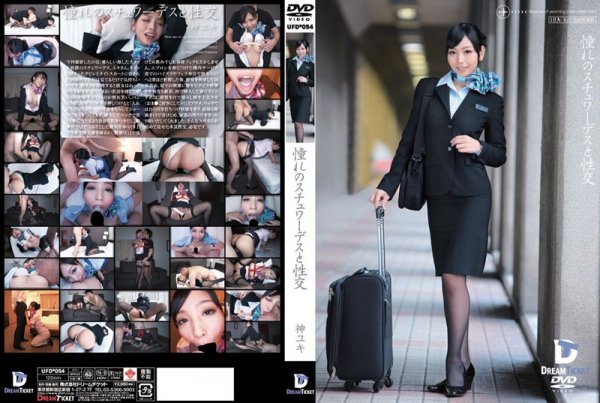 |UFD-054| Sex With The Stewardess Of Your Dreams Yuki Jin Yuki Shin ropes & ties uniform stewardess older sister