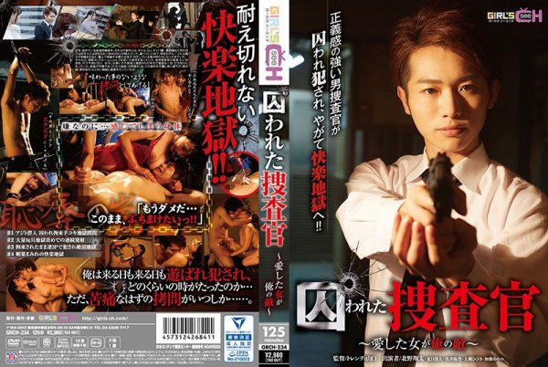 |GRCH-234| 囚われた捜査官 ～愛した女が俺の敵～ Hibiki Otsuki Ayano Kato for women drama hi-def