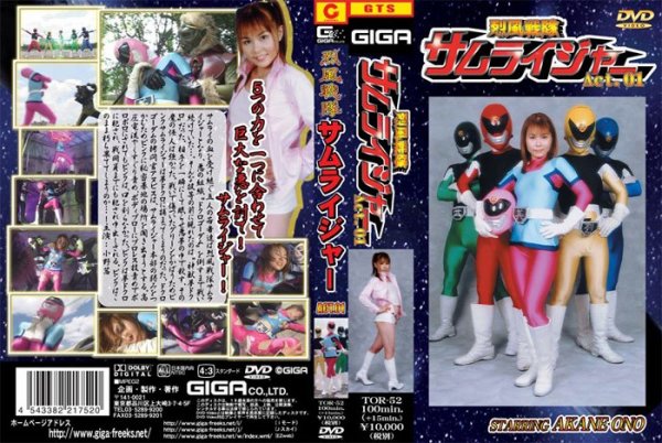|TOR-52| Gale Force Samuraija ACT 01 Akane Ono featured actress special effects creampie