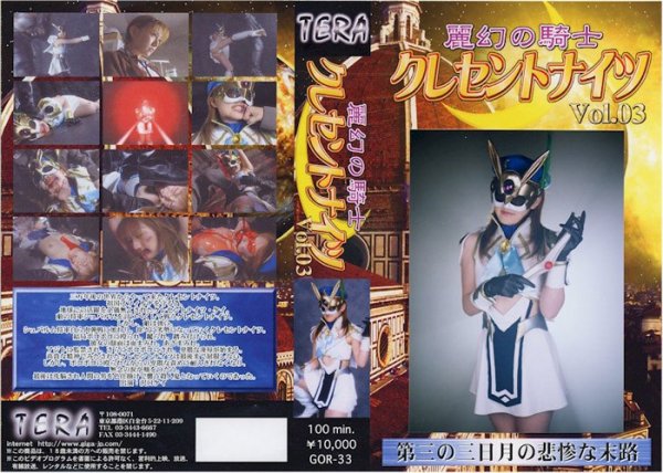 |TOR-33| Fantastic Fucktastic Crescent Knights 03 Kei Sawaguchi featured actress special effects