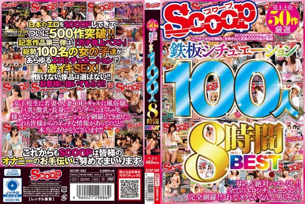 |SCOP-582| TESTBEST for 8 sales upper level 50 work careful selectional iron plate situations compilation creampie big tits sex worker