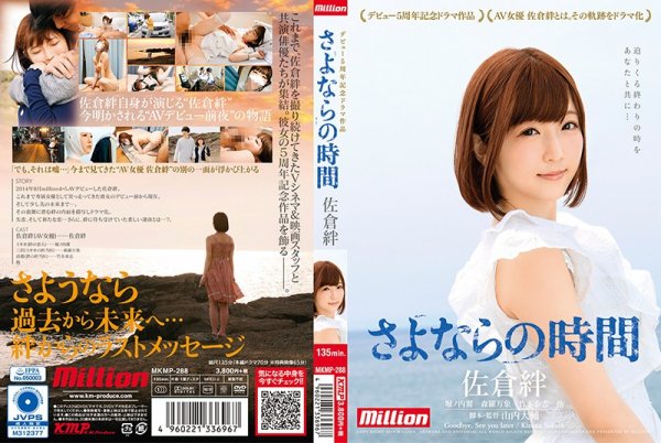 |MKMP-288| Her 5th Anniversary Drama Video The Time Has Cum To Say Goodbye Kizuna Sakura nurse featured actress cowgirl drama