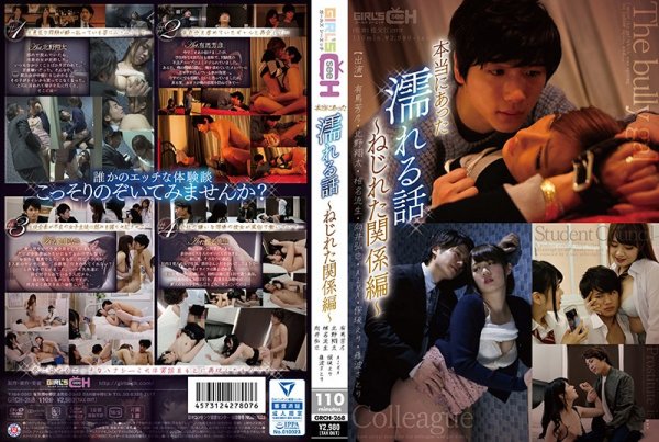 |GRCH-268| True Stories To Make You Wet – Twisted Relationship Compilation Aika Eri Hosaka Satori Fujinami for women love variety drama