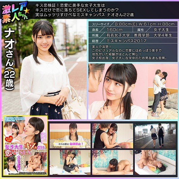 |GEKI-005| A Kissing Love Test! Will This Shy College Girl Fall In Love Just From A Kiss And Agree To Have Sex? The Truth Is She’s A Secretly Horny Miss Campus Slut Nao 22 Years Old Nao Jinguji beautiful tits love college girl featured actress