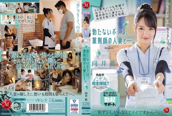 |JUL-418| The Story Of How I Got My Hard-On Back With My Sexy Pharmacist. She Always Prescribed My Viagra With A Smile Now This Married Woman Professional Is Treating Me Directly. Ai Mukai Shoko Otani mature woman various worker married adultery | Jav fetish