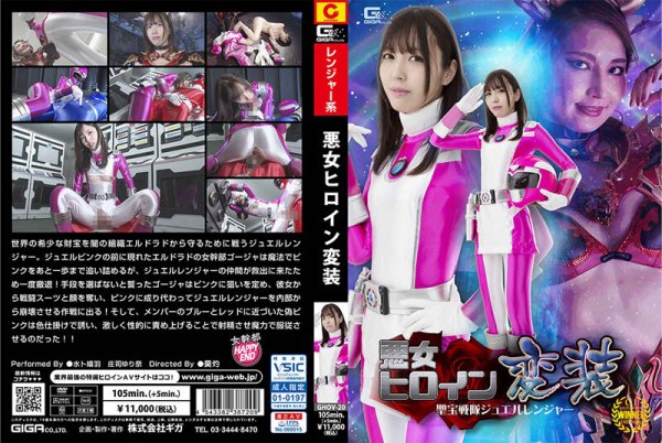 GHOV-20 - Evil Heroine Disguise Shobo Sentai Jewel Ranger