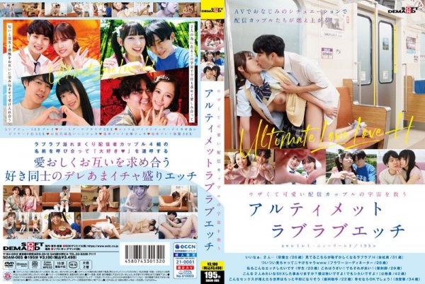 [SDAM-085] Ultimate Lovey-dovey Sex To Save The Universe With An Annoying And Cute Streaming Couple