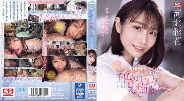 [SONE-071] Nurse Call Is A Sign Of Chiku Bi Na Me Ayaka Kawakita, A Licking And Licking Slutty Nurse Who Makes You Ejaculate Over And Over Again (Blu-ray Disc)