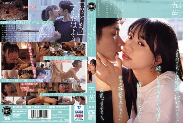 [YUJ-017] Even Though I Have A Long-distance Girlfriend Who I’ve Been Dating For Five Years, I Got Drunk And Kissed A Comfortable Female Friend Next To Me And Started To Pursue Her So Seriously That I Forgot She Existed. Gobasa