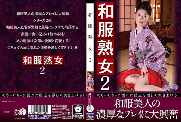 [LUNS-167] Japanese-style Mature Woman 2