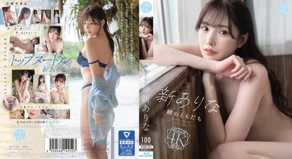 [FWAY-025] My Sister’s Friend Arina Arata (Blu-ray Disc)