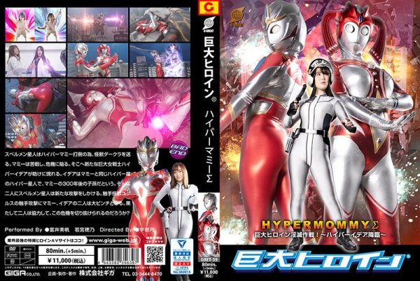 [GRET-39] Giant Heroine (R) Hyper Mommy Σ Giant Heroine Annihilation Strategy! ~ Hyper Idea Advent ~