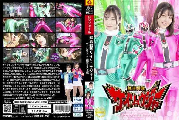 [SPSC-89] Senkou Sentai Sairyuger Sludge Mask Ghost Mask Edition