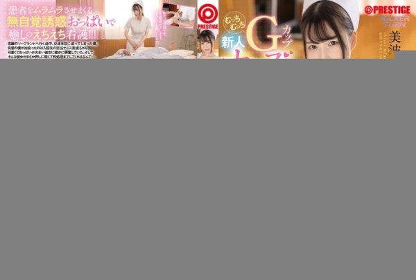 [KIT-009] Secret Sex Life With A Plump G-Cup New Nurse. Shiori Minami