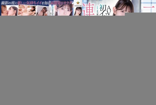 [START-317] “I Want To Experience The Sensation Of Orgasm More And More.” Rui-chan, Who Had Her First Orgasm In An AV, Seeks The Greatest Pleasure Of Her Life In This Continuous Orgasmic Sex.