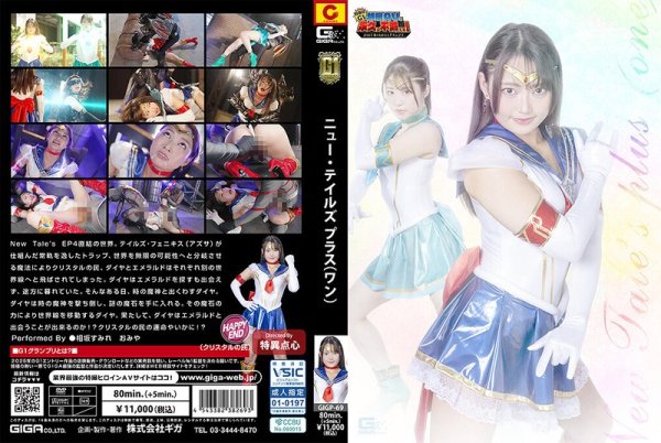 [GIGP-69] [G1] New Tale’s Plus (One) Sumire Aisaka