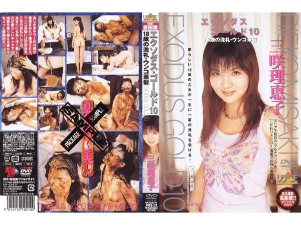 [DWS-10] Misaki Rieko Exodus Gold 10