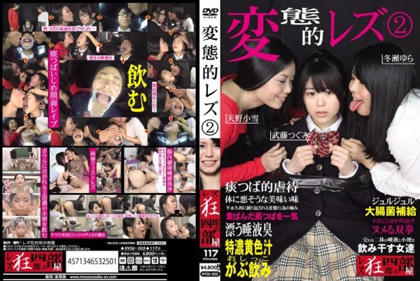 [KYOU-002] Kinky Lesbian 2