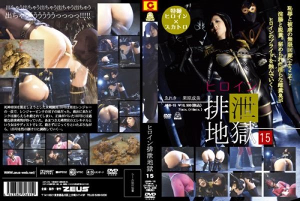 [JHHD-15] Heroine Excretion Hell 15